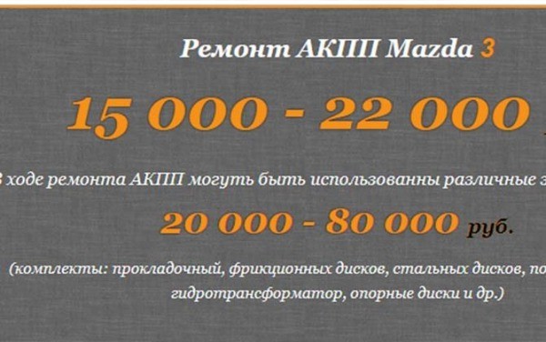Основные неисправности и ремонт АКПП Mazda 3