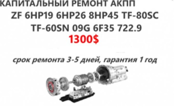 Ремонт АКПП Chevrolet Cruze