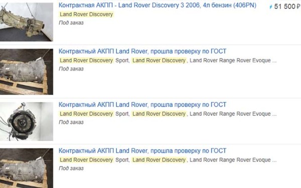 Ремонт АКПП Land Rover Discovery 3