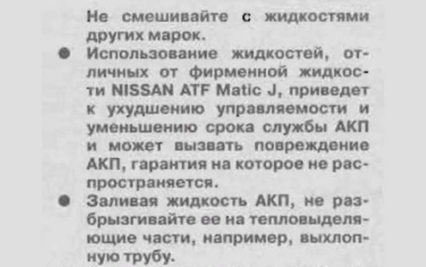 Полная и частичная замена масла в АКПП Ниссан Патфайндер R51 своими руками