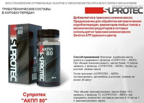 Почему супротек, это лучшее решение для восстановления АКПП